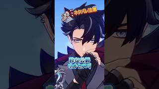 【原神】リオセスリの粋な計らい【フォンティナリア映影祭】
