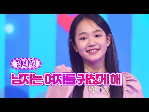 김태연 - 남자는 여자를 귀찮게 해 화요일은 밤이 좋아 32화 220719 방송