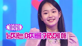 김태연 - 남자는 여자를 귀찮게 해