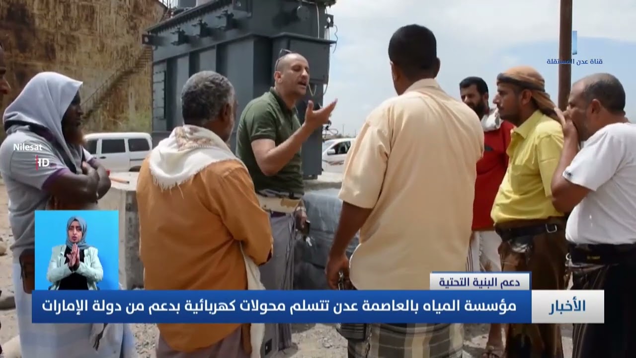 مؤسسة المياه بالعاصمة عدن تتسلم محولات كهربائية بدعم من دولة الإمارات