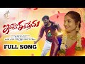 Inthena Ee Prema Full Song Telugu Folk Love Story 2025 Srinidhi Hanmanth Yadav SD Folk Verse