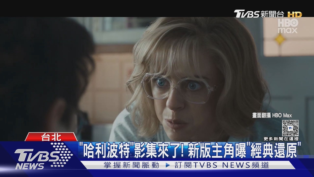影音／《哈利波特》重返螢幕！影集版2026年聖誕節全球首播