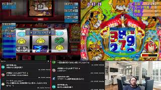 【押忍!番長】【今夜も千両箱!! 2001】ゲーム配信
