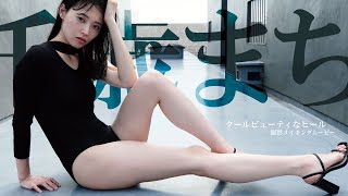 【#千歳まち】『仮面ライダーガヴ』敵役を好演中！俳優・モデル・脚本家の才女――デジタル写真集『クールビューティなヒール』好評発売中！ーMachi Chitose