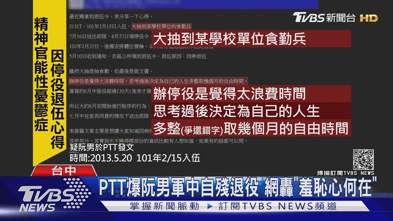 阮男曾軍中自殘停役　網轟「羞恥心何在」