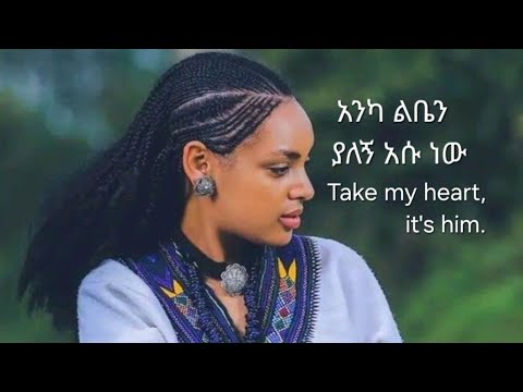 Selamawit Gebru Konjo Mewded /Ethiopian music