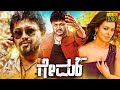 ಗೇಮ್ GAME Kannada HD Movie Ganesh Sana Khan Kannada New Movies