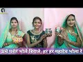 भंगिया पिए दो लोटा रे बम बम महादेव भोल�