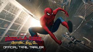 அதிகாரப்பூர்வ முன்னோட்டம் (தமிழ்)