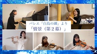 Download lagu 情景（白鳥の湖より）／Scene（from Swan Lake） mp3