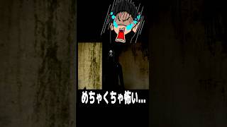 めちゃくちゃ怖い。#ホラー #ホラーゲーム #実況者 #ゲーム実況 #ゲーム配信 #ゲーム #切り抜き #ゲーム配信者 #ゲーム実況者