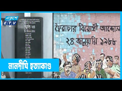 গণহত্যার নৃশংস উদাহরণ- চট্টগ্রাম লালদীঘি ময়দানের হত্যাকান্ড