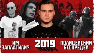 КОРОЧЕ ГОВОРЯ, СХОДИЛ НА МИТИНГ / БЕСПРЕДЕЛ И ЛОЖЬ СМИ