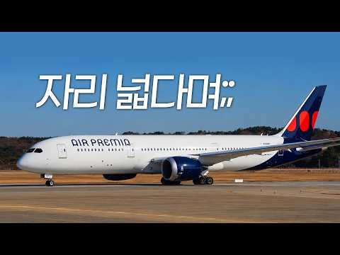 에어프레미아 인천-방콕 비행 후기: 하이브리드 항공사의 장점과 개선점
