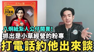 [討論] 明鏡洞腎顫傳說 小草粉專翻車