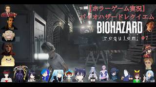 【ホラーゲーム実況】バイオハザードレクイエム【BIOHAZARD requiem】＃7