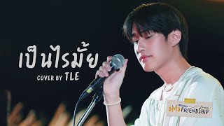 ภพเธอ