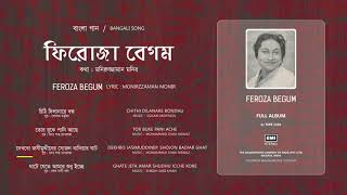 Feroza Begum | Bengali Songs | Extended Play