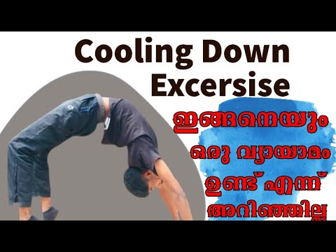|Cooling Down And Stretching Exercise|Malayalam| Episode 2 | Badminton | Let’s play |