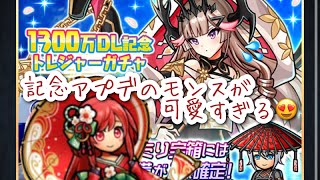 【ユニゾンリーグ】1300万DLおめでとアプデ✨なんと全世界版のデザコンの賞を取った装備が登場…！！熱い🔥🔥【実況】