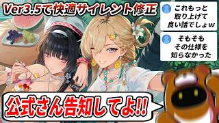 【鳴潮】Ver3.5でサイレント神修正が入ってるやんけぇ！！ｗ