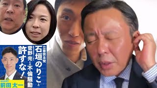 立花孝志・前田太一・本間明子の3名が私の刑事告発により書類送検された件について【菅野完 切り抜き】