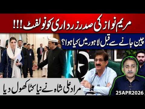 Maryam Nawaz Ignores President Zardari? Shocking Lahore Meeting Before China Visit! | Imdad Soomro