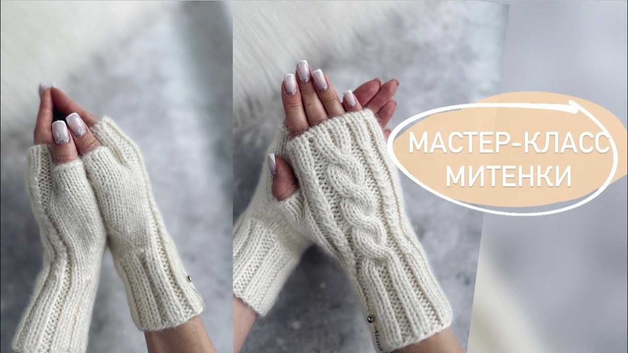 МИТЕНКИ С КРАСИВЫМ УЗОРОМ ?ПОДРОБНЫЙ МАСТЕР-КЛАСС