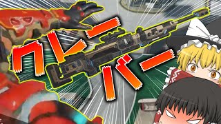 【Apex Legends】ドロップシップ降りたら最強のクレーバー【ゆっくり実況】