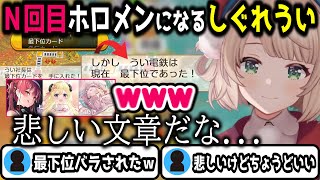 最下位争いが激戦!? 圧倒的優勝を飾る○○○　＃しぐれうい　＃博衣こより　＃切り抜き