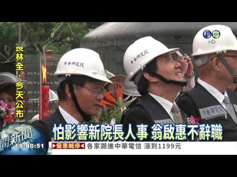 浩鼎案後與馬同台 翁再度道歉