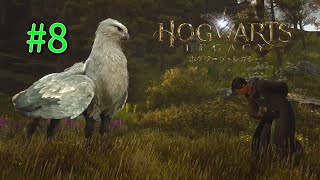#8【オープンワールド】HOGWARTS LEGACY~動物学、これまた深い~
