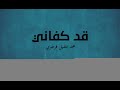 QAD_KAFANI_ARABIC_SONG_Muhammed Tufail Fartavi Nurani
