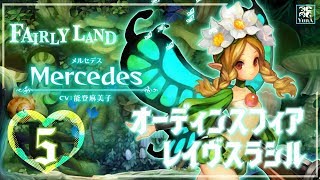 【オーディンスフィアレイヴスラシル】メルセデス編(5) 魔王を倒す武器を作る？？【PS4】【Live】