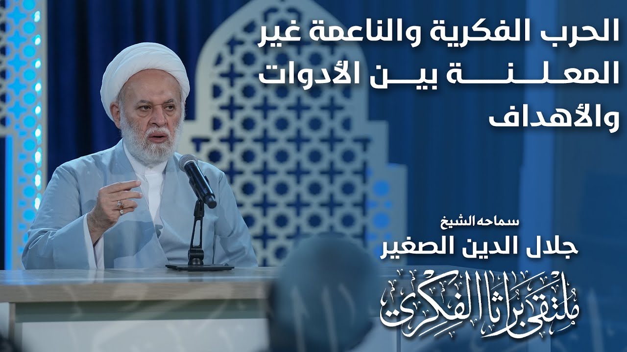 الحرب الفكرية والناعمة غير المعلنة بين الأدوات والأهداف