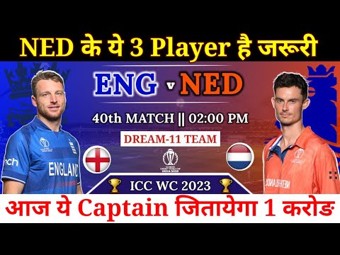 England vs Netherlands Dream11 Team || ENG vs NED Dream11 Prediction || World Cup 2023