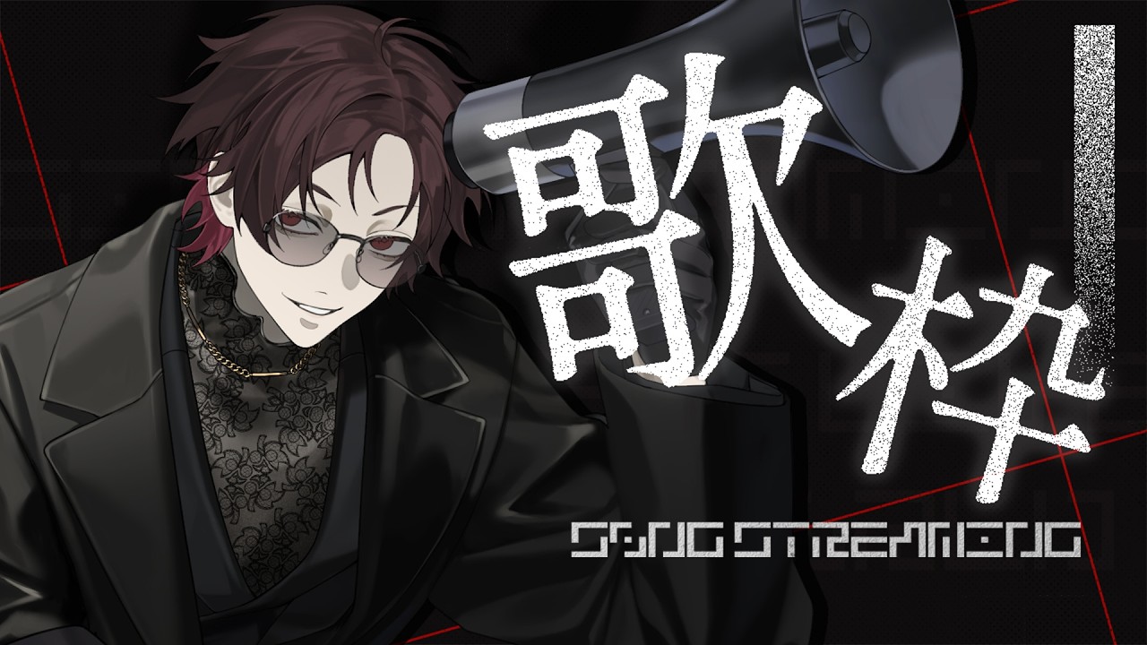 【歌枠】お歌とお喋り【縦配信】