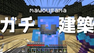 【マインクラフト】芸大卒の友人も驚いた!!プロ建築家の発想が凄すぎたｗｗｗ【マイクラ実況】