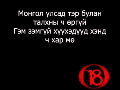 ICeтOP Хүн Чоно.