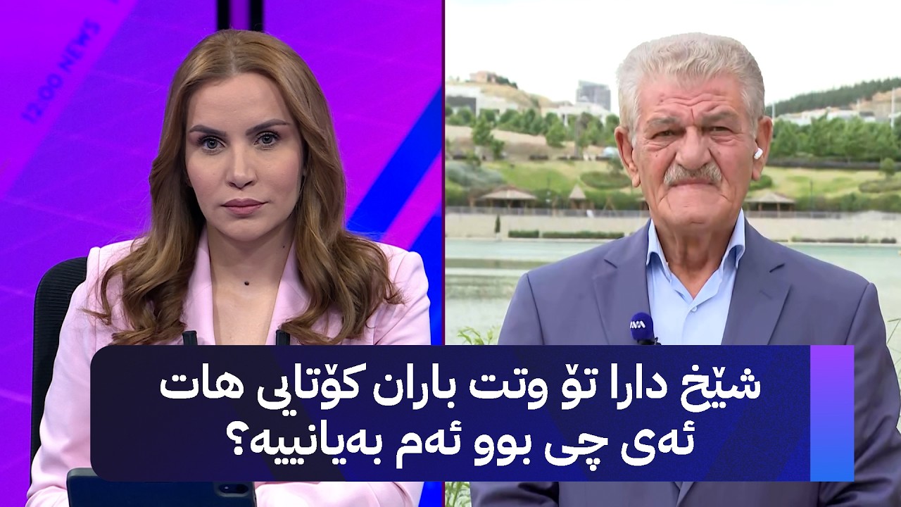 ڤیدیۆ | شێخ دارا تۆ وتت باران کۆتایی هات ئەی چی بوو ئەم بەیانییە؟