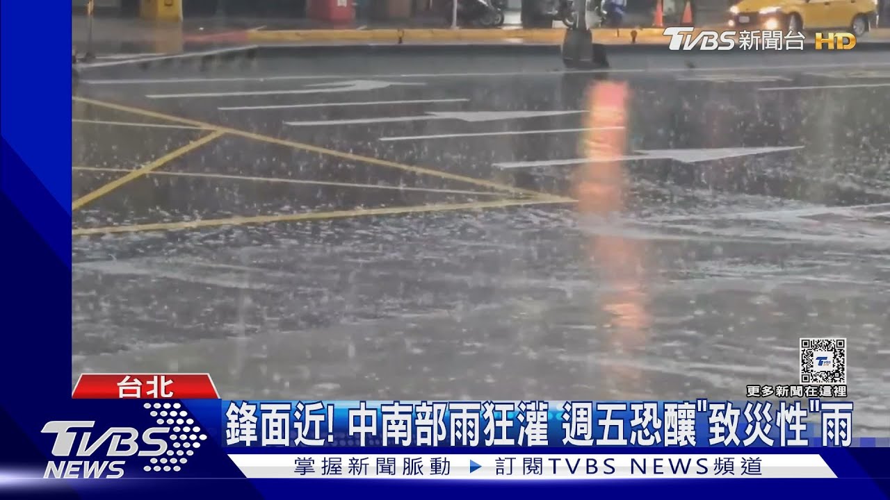 鋒面近!中南部雨狂灌 週五恐釀「致災性」雨