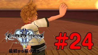 【実況】KHシリーズを最初から振り返るpart24【KH2編】