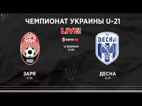 Live: Ю-21 Заря - Десна