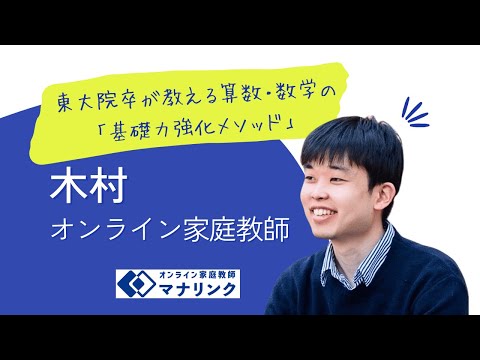 総合経済学科 東京大学大学院 学際情報学府 卒 木村オンライン家庭教師