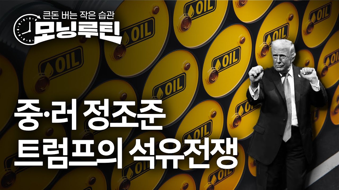 한국경제신문 30분 만에 읽기 | 20260204#모닝루틴 | 아침 8시 라이브