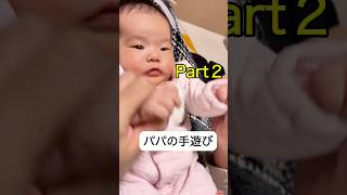 【生後47日】パパの手遊び　最後にまさかのオ○ラ