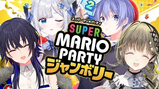 【スーパーマリオパーティジャンボリー】流石に初狩り優勝視点卍【ぶいすぽ/一ノ瀬うるは】