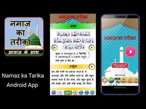 नमाज़ का तरीक़ा -हिंदी में नमाज़ Video