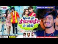 Aashish Yadav का JHUMTA SONG हिलो हो हैडलाईट गे छौड़ी Hi