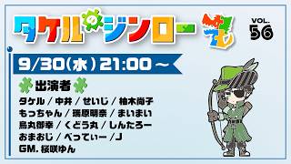 【しんたろー視点】タケルさん主催zoom人狼 9/30